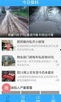 爆料新闻软件,实时追踪热点事件，深度解析幕后真相